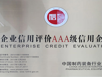 商丘一步陆续几年获得AAA级信誉企业等级证书