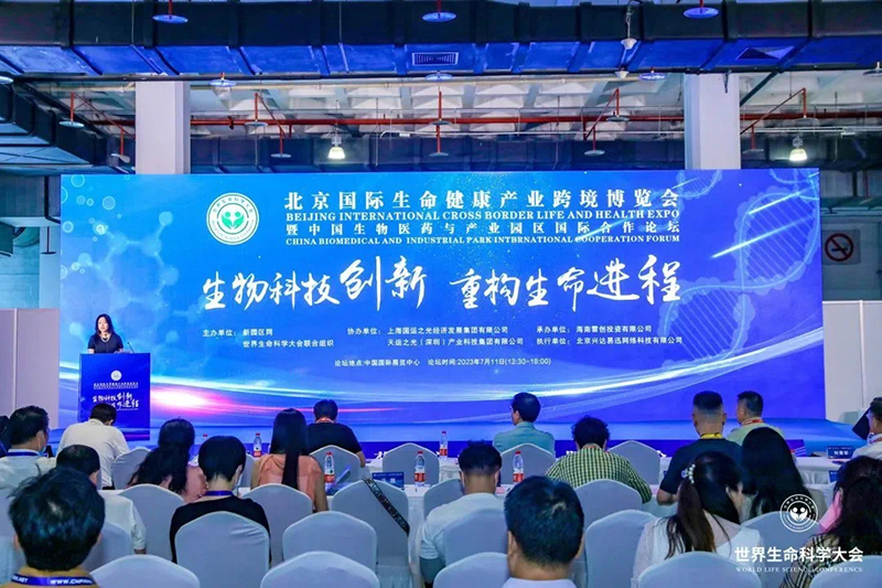 展会回首|2023北京国际性命健康产业跨境展览会暨世界性命科学大会