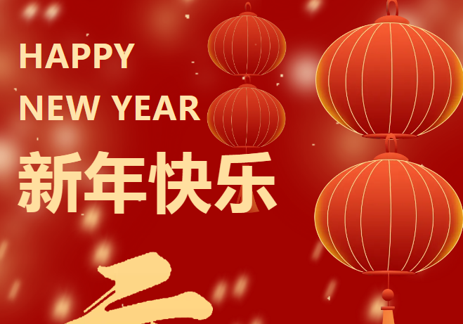 新岁序开，，，同赴新程，，，太阳集团tyc4633携整个员工祝您2025元旦欢乐，，，幸福安康！！