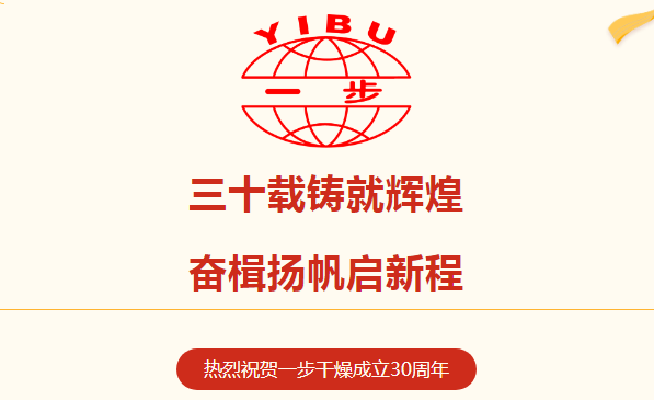 太阳集团tyc4633：三十载铸就鲜丽，奋楫扬帆再启新程