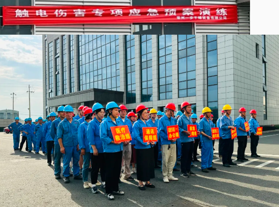 安全月活动|太阳集团tyc4633发展《触电变乱专项应急预案演练》活动