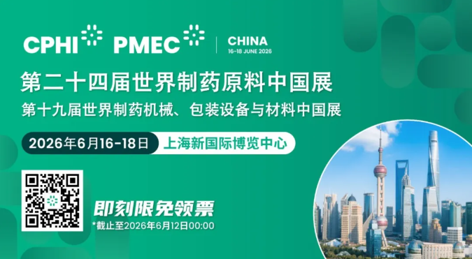 聚焦上海|太阳集团tyc4633邀您参与世界制药原料药中国展CPHI & PMEC China 2026 ！！！